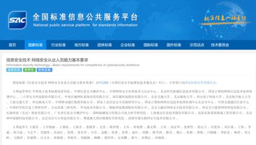 《信息安全技術(shù) 網(wǎng)絡(luò)安全從業(yè)人員能力基本要求》國(guó)家標(biāo)準(zhǔn)正式發(fā)布，助力網(wǎng)絡(luò)與信息安全軟件開(kāi)發(fā)人才建設(shè)